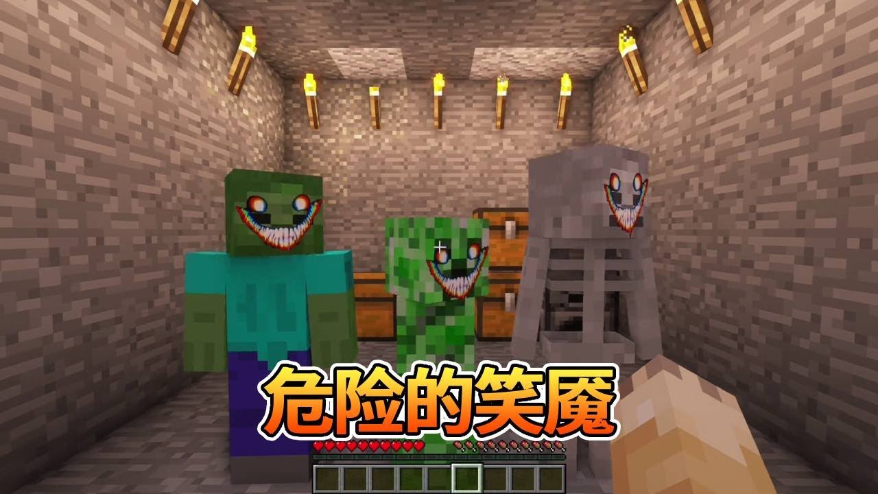 我的世界：危险的笑魇袭击了我们！【我的世界细狗】