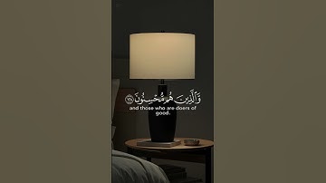 الآية:"إِنَّ اللَّهَ مَعَ الَّذِينَ اتَّقَوْا وَالَّذِينَ هُم مُّحْسِنُونَ"سورة النحل، الآية 128.