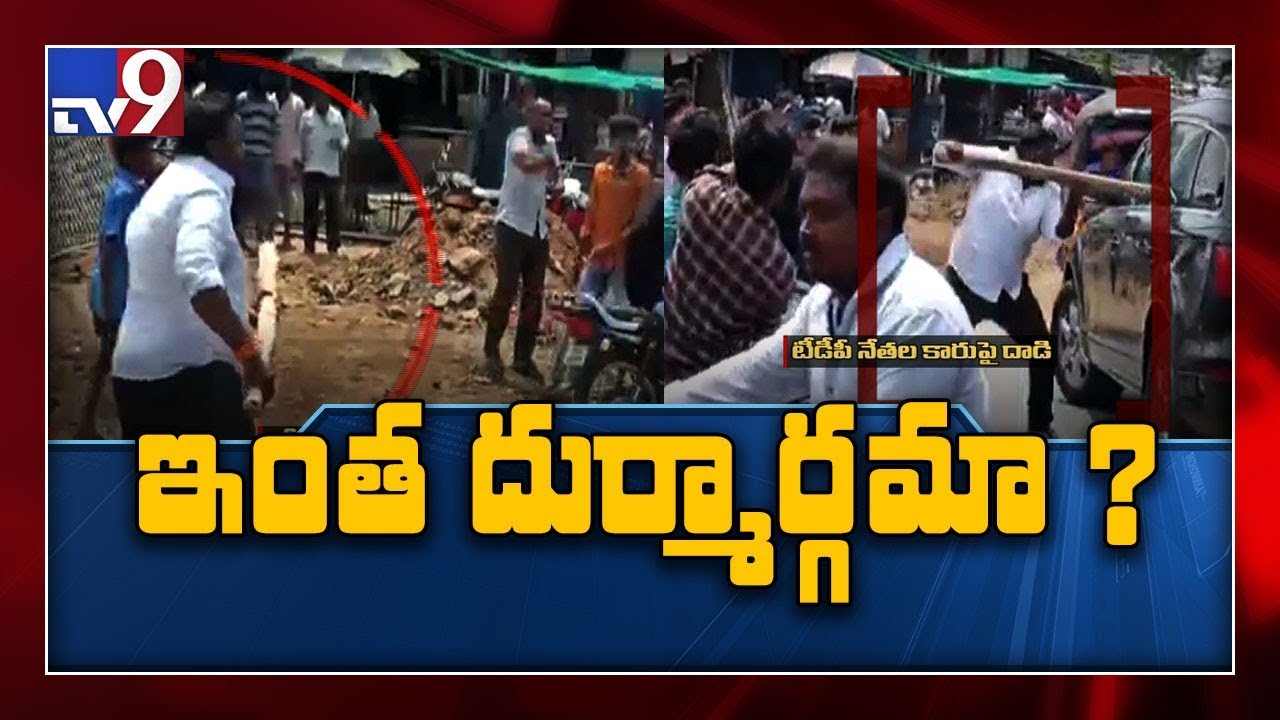 Chandrababu condemns car attack on Bonda Uma, Buddha Venkanna in Marcharla - TV9