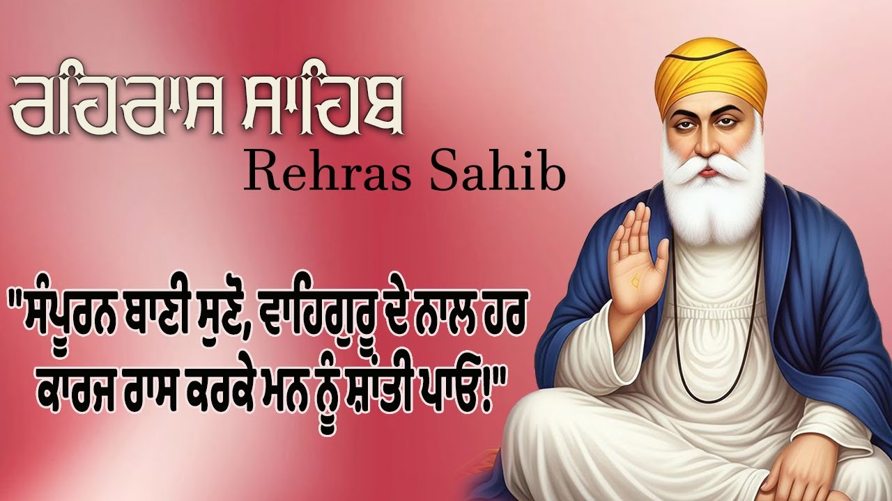 Rehras Sahib Full Path 2026 | Bhai Gurbaj Singh Ji | Evening Nitnem | Gurbani Shabad #rehrassahib