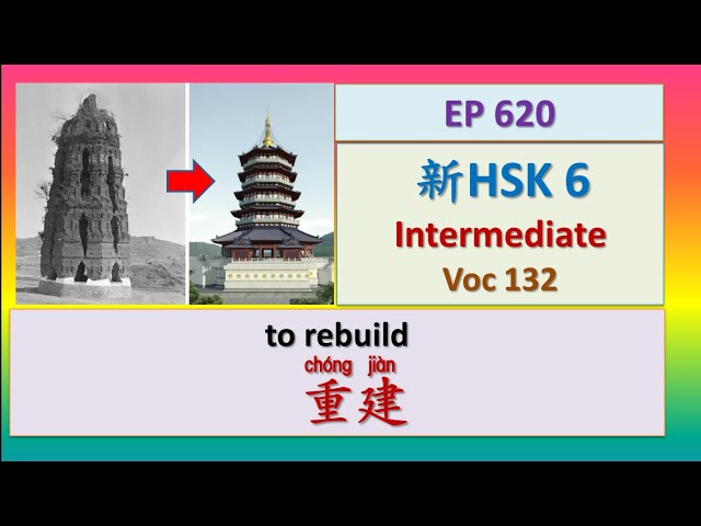[EP 620] New HSK 6: Voc 132 (Intermediate): 重建|| 新汉语水平3.0中级词汇6 || Join My Daily Live