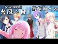 台風が来ても真面目に遊ぶ気がない25時×ワンダーランズ×SQUADによるTRPG 総集編+α【ゆっくり】