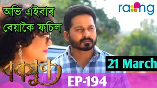Today Baraxun Episode -194 || 21 March 2023|| Baraxun MLD Creation