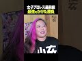 仙女魂 / 女子プロレス最前線。最強をかけた勝負。