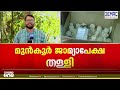 ആന്റോ അഗസ്റ്റിൻ പ്രതിയായ അബ്കാരി കേസിൽ ഭാര്യ മാതാവ് ലില്ലി ജോസിന്റെ മുൻ‌കൂർ ജാമ്യാപേക്ഷ തള്ളി
