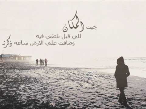 جيت المكان الي قبل نلتقي فيه