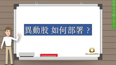异动股 如何部署? - 天天要闻