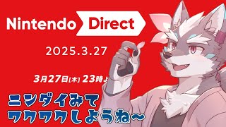 【ニンダイ同時視聴】ニンテンドーダイレクトを一緒にみてワクワクしませんか？【Vtuber/逢魔牙ワルト】