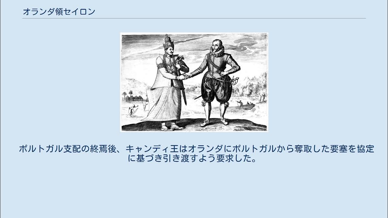 オランダ領セイロン YouTube