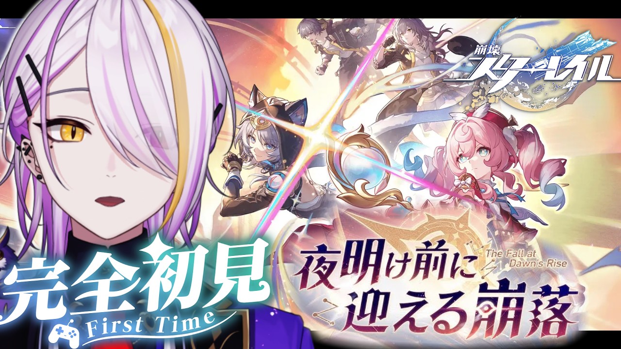 【#崩壊スターレイル】第4章『オンパロス編/夜明け前に迎える崩落』② 完全初見🔰1から始める宇宙の旅☪🍸#44 【宵待ヒサメ/のなめぷろだくしょん/NoArk】