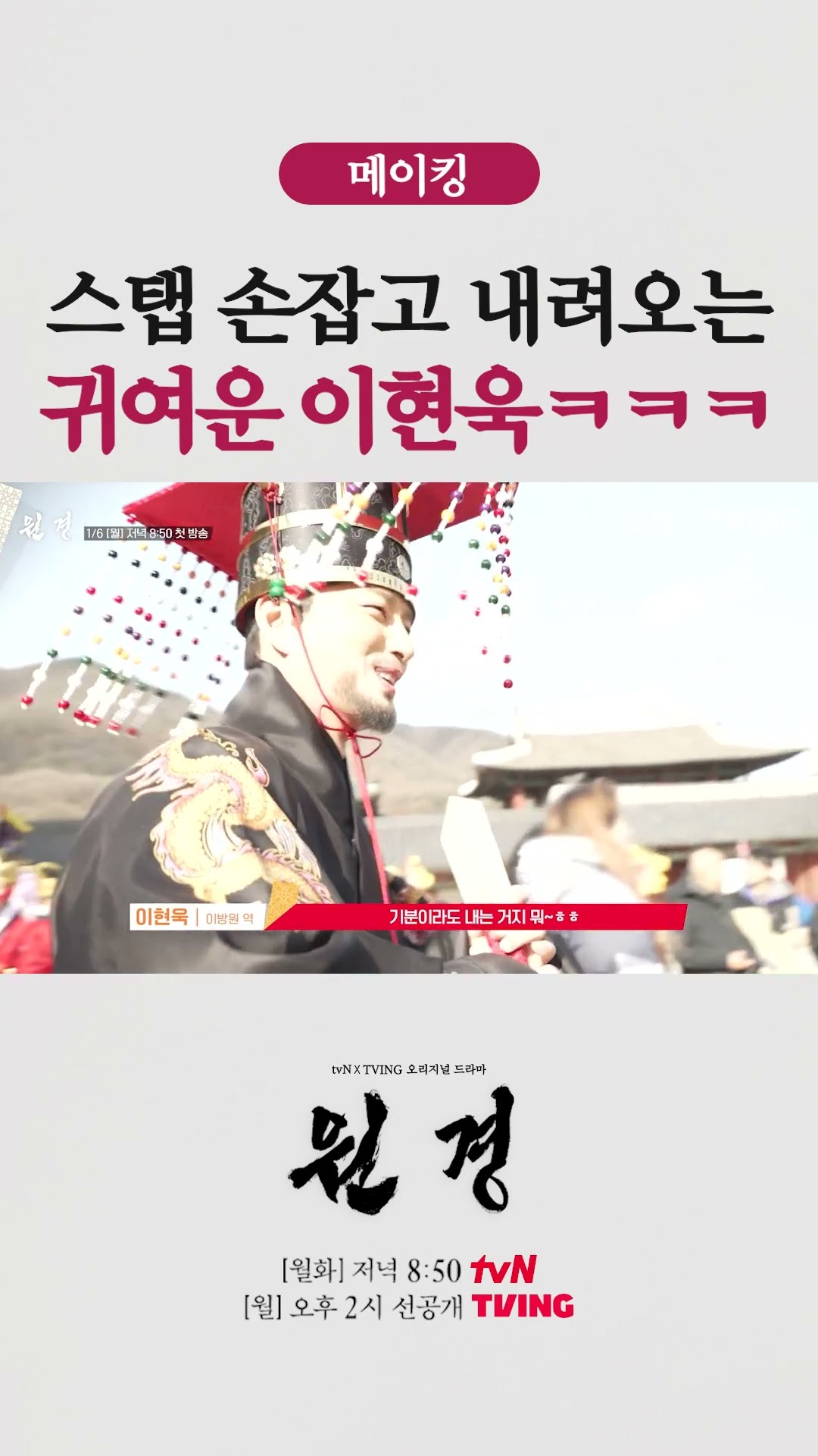 귀여움 한도 초과인 이현욱의 촬영 현장 ㅋㅋ #원경