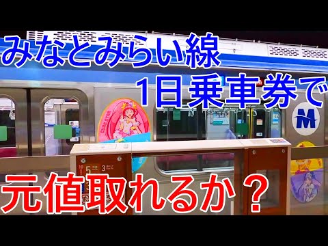 【PSA10】WCS2023 横浜みなとみらい線1日乗車券 大人 hqdefault.jpg