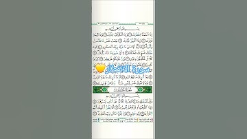 🍃سورة الانفطار🌷
