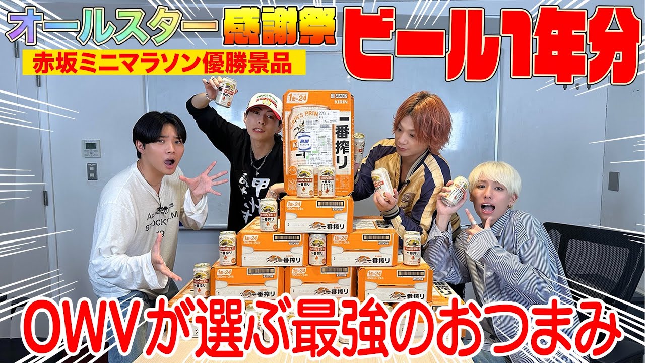 OWV | [All-Star Thanksgiving Akasaka Mini Marathon Winner's Prize