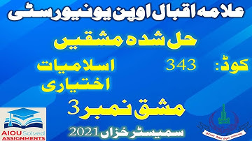 AIOU Solved Assignments | 343 | ISLAMIAT (E) | Assignment No 3| FA | Autumn 2021