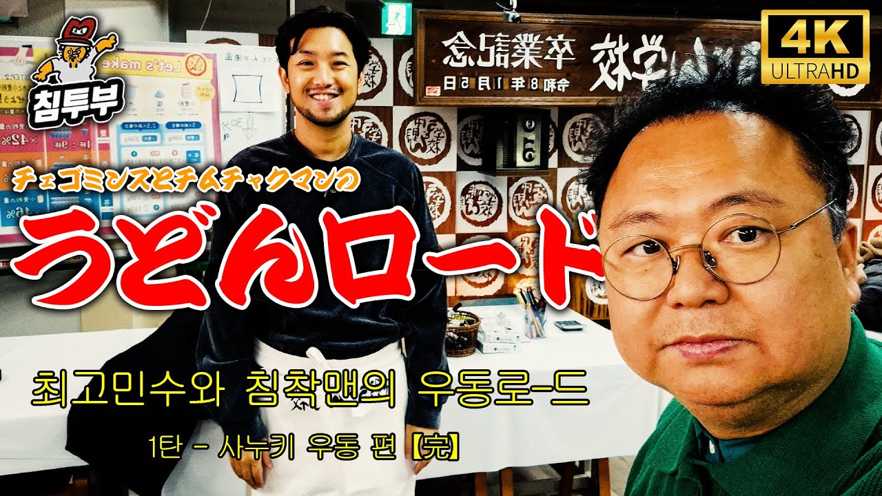 최고민수 선생님과 일본🇯🇵 다카마쓰 1박 2일 우동투어