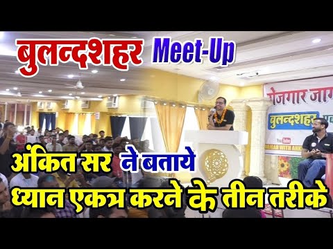 आखिर ध्यान को पढाई में कैसे लगाएँ | जनिये रामबाण 3 तरीके