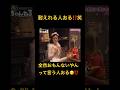【笑わず耐えれる⁉️俺無理ꉂꉂ(ˊᗜˋ*)ʬ】#comedy #live #shorts #ショート #お笑い #おもしろ #laughing #interestingfacts #funny