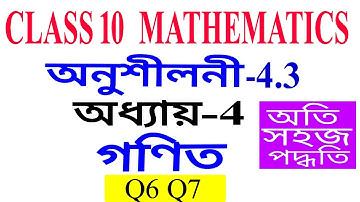 Class 10 Maths Exercise 4.3 Q6 Q7 Chapter 4 in Assamese