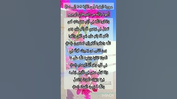 سورة البقرة من الآية ٢٠٣ إلى الآية ٢٠٥