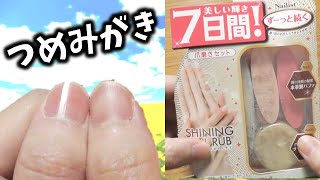 つめみがきやってみた【かなちゃん10歳✿なみちゃん7歳✿りょうくん3歳】