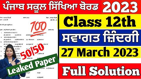 PSEB 12th welcome life final paper 2023 full solution | 28 March 2023 | PSEB Welcome Life paper 2023
