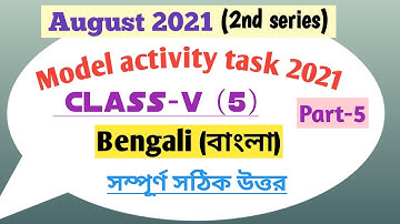 Class 5 Bengali model activity task part 5 |August 2021| model activity task class 5 Bengali part 5