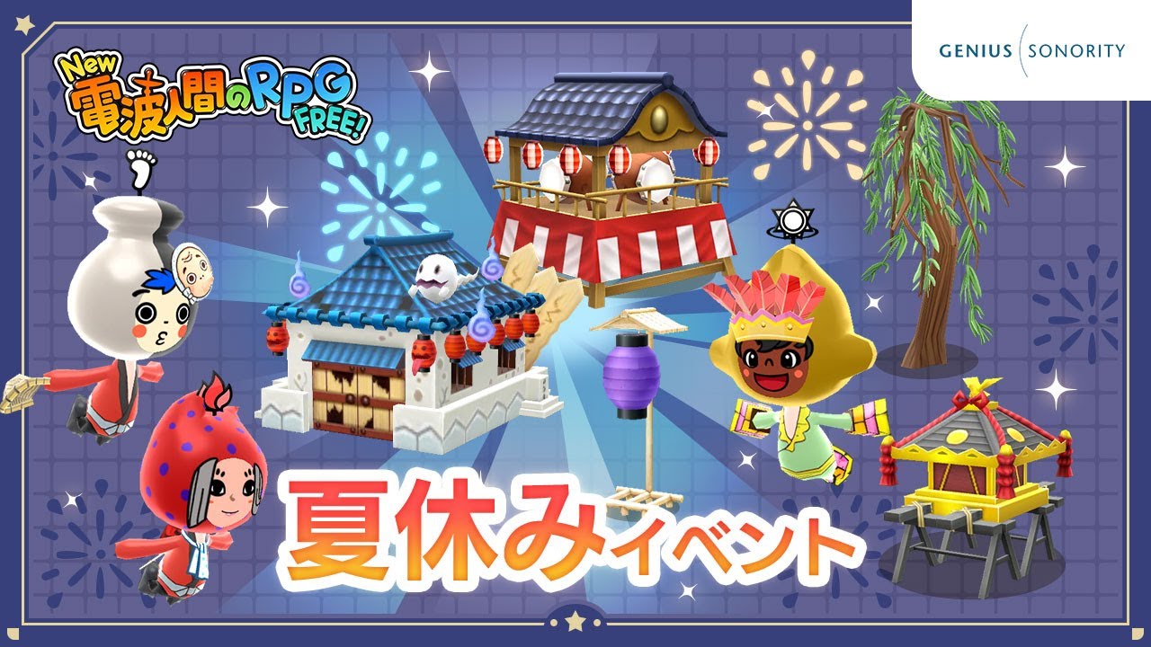 電波 人間 イベント キャッチ