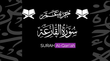 كروما شاشة سوداء قرآن كريم 🌿 سورة القارعة (كاملة) 🌿القارئ عبدالرحمن الماجد 🌿