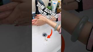 팔찌 빠뜨려서… 하마터면 눈물날 뻔.. ㅣ#쿠팡추천템 #쿠팡꿀템 #세면대