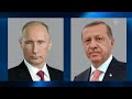 Путин выразил Эрдогану соболезнования в связи с мощным землетрясением