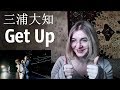 三浦大知 (Daichi Miura) - Get Up |Live Reaction/リアクション|