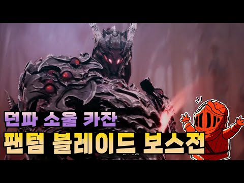 <strong>팬텀</strong> 블레이드 (도부 &amp;amp; 창)