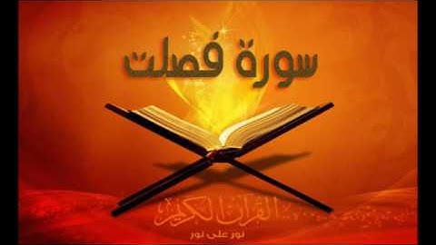 سورة فصلت كاملة | ابراهيم صعابي - وائل غشوم زيلعي