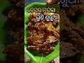 Dry Fish Masala Recipe|| Sukhua Besara Masala In Odia...#shorts #recipe #trending #shortvideo
