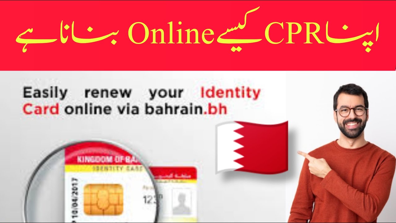 CPR Kaisy Online Renew Krna Ha How To Renew Id Card Online In Bahrain zain-monthly-internet-package-2023-zain-sim-internet-packages-code