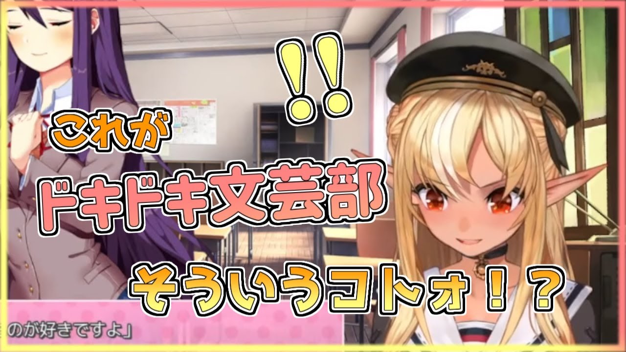 【ホロライブ切り抜き】ドキドキ文芸部の真理を悟るフレアちゃん【不知火フレア／DDLC】