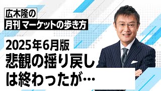 2025年　晴れた日に永遠が見える若返る日本　暦年展望資料　大和証券　木野内栄治 img_4df7bf05ada26a3c5230a64272