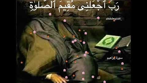 القرآن الكريم/سورة إبراهيم