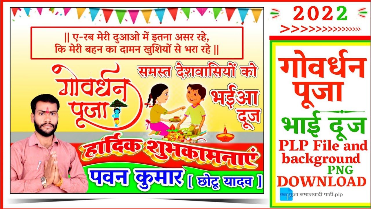 Bhai dooj | Govardhan Puja ka Poster Kaise Banaen Mobile se goverdhan Puja banner editing