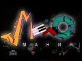 Заставка блока Меломания НТВ 1997 