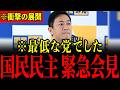 【国民民主党】※ここへきて立憲民主党が大変な事になっています...玉木代表が立憲への本音を暴露...【玉木雄一郎/立憲民主党/自民党/高市早苗】