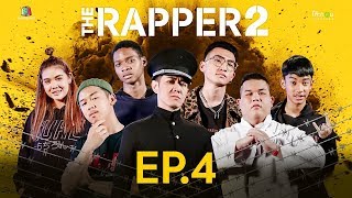 THE RAPPER 2 | EP.04 | Audition | 4 มี.ค. 62 Full HD