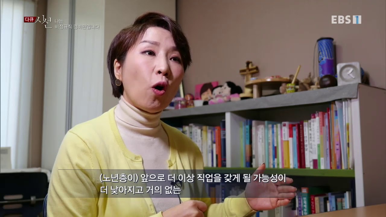 다큐 시선 - 나는 비정규직 경비원입니다_#001