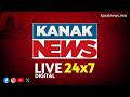 Kanak News Digital  Live | Odisha Breaking News Live Update  | Odisha Weather Live Update