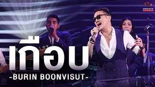 เกือบ - BURIN BOONVISUT | Songtopia Livehouse