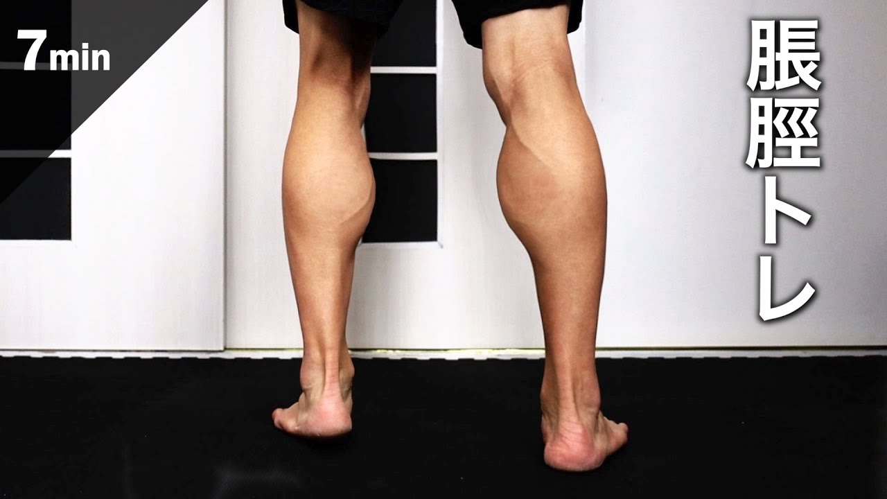 ストレッチ　運動　ふくらはぎ　筋トレ Calf muscle training [2 minutes] - YouTube