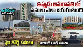 Ap Capital Amaravati Work Update 23.11.25