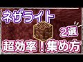 【マイクラ】ネザライト大量!「古代のがれき」の超効率的な集め方2選 #44【統合版サバイバル】