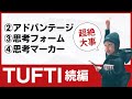 【TUFTI続編２ 更に理解を深めてこの先の辿る道を変える！】＊この動画を見るだけで心身が浄化！さらに純ちゃんのお話しが潜在意識の奥底へと刻まれる！編集者によるヒーリング付き（詳細は概要欄）